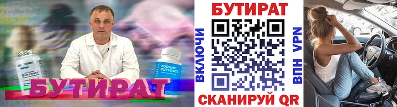 OMG маркетплейс  Шацк  Бутират Butirat 